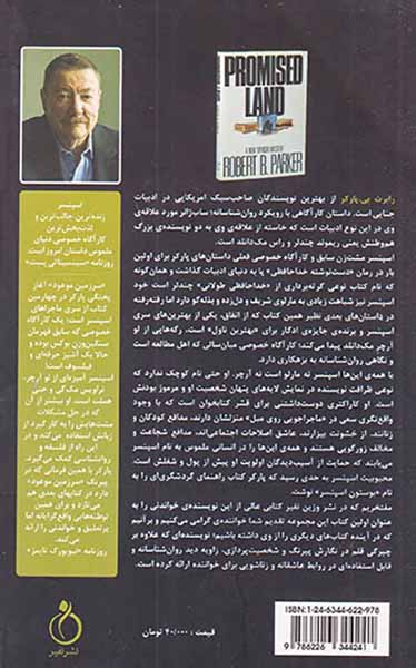 ماجراجویی روی مبل جلد یکم سرزمین موعود